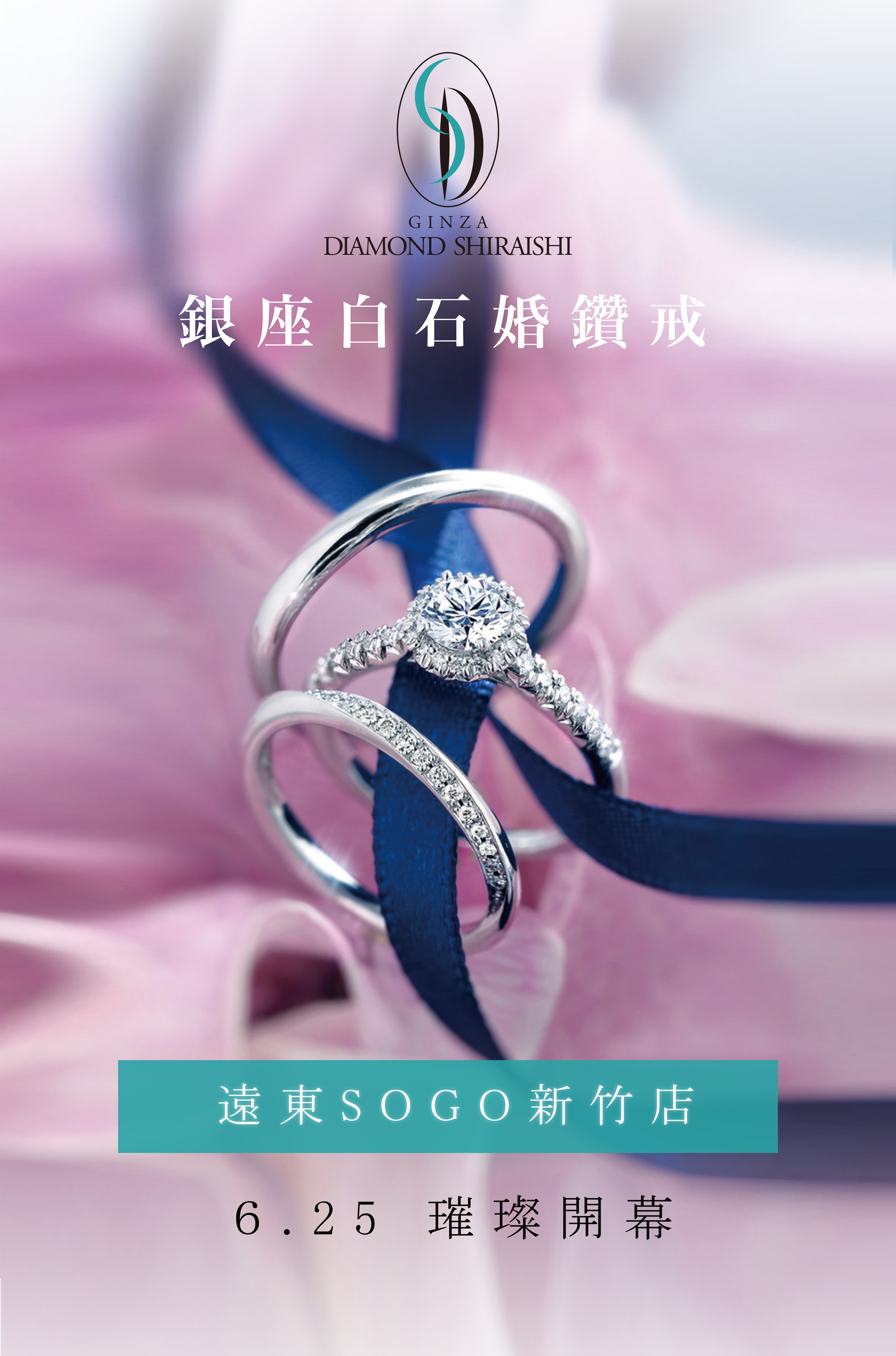 鑽石結婚戒指與訂婚戒指的日本推薦品牌 Ginza Diamond Shiraishi 銀座白石